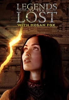 Древние легенды с Меган Фокс | Mysteries and Myths With Megan Fox